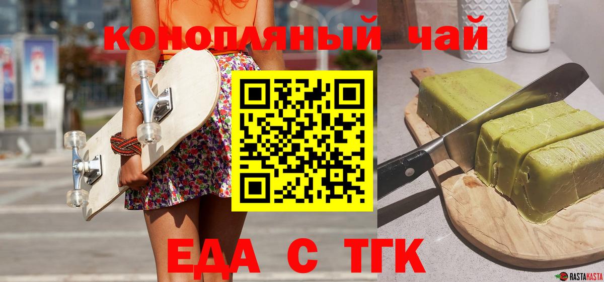 Еда ТГК конопля  Вход с VPN  Рассказово 