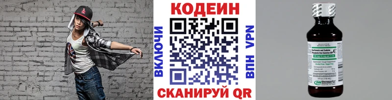 Codein напиток Lean (лин)  Рассказово 