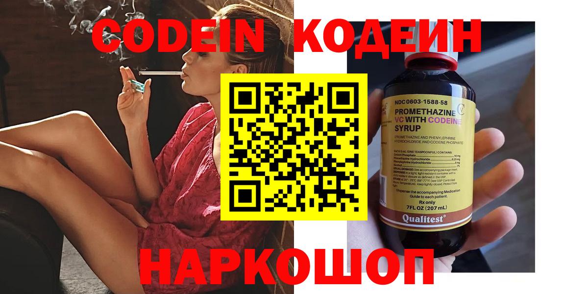 Codein Purple Drank Рассказово