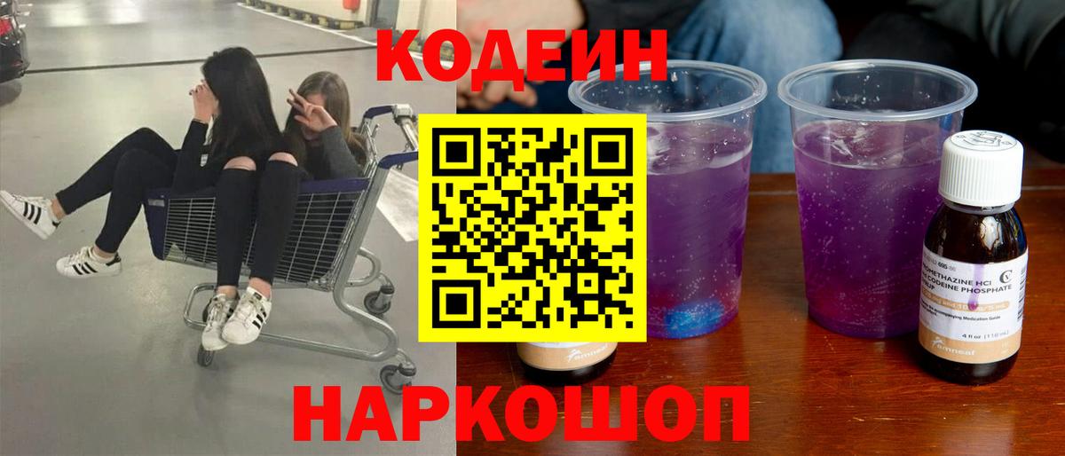 Рассказово  Кодеин напиток Lean (лин)  Вход с VPN  Кодеин напиток Lean (лин) 